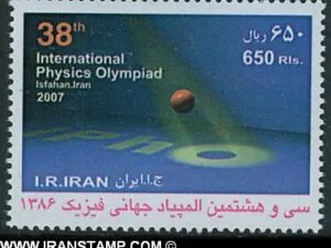 تمبر المپیاد جهانی فیزیک.jpg