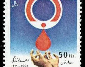 تمبر انتقال خون.jpg