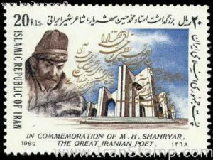  بزرگداشت استاد شهریار 1368