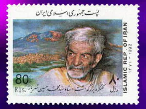 تمبر بزرگداشت استاد شهریار 1371.jpg