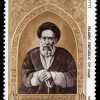 تمبر بزرگداشت سالگرد شهادت مدرس.jpg