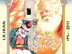 تمبر بزرگداشت شمس تبریزی.jpg