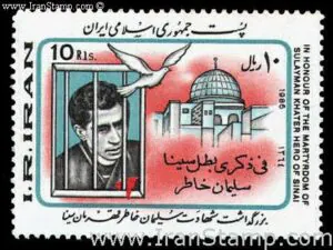  بزرگداشت شهادت سلیمان خاطر