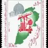تمبر بزرگداشت شهدای حزب الله لبنان.jpg