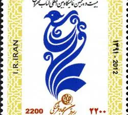 تمبر بیست و پنجمین نمایشگاه بین المللی کتاب تهران.jpg