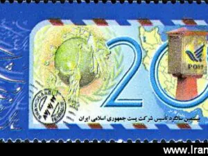  بیستمین سال تاسیس شرکت پست 1387