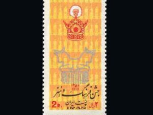 تمبر جشن فرهنگ و هنر 1352.jpg