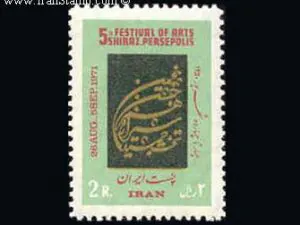  جشن هنر شیراز 1350