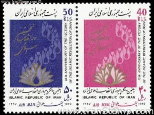  دهمین سالگرد پیروزی انقلاب اسلامی 1367