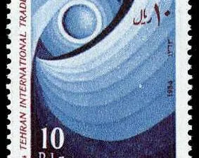 دهمین نمایشگاه بین المللی تهران 1363