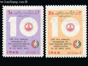  دهمین کنگره جامعه دندانپزشکی ایران 1351