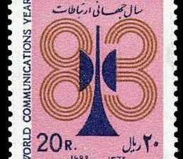  روز جهانی ارتباطات 1362