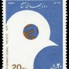 روز جهانی صلح 1366