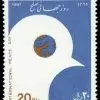 روز جهانی صلح 1366