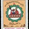 روز جهانی کارگر 1366