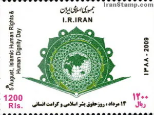  روز حقوق بشر اسلامی