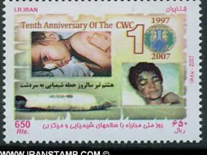  روز مبارزه با سلاح شیمیایی و میکروبی