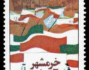  روز مقاومت و پیروزی آزادی خرمشهر 1370