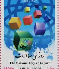  روز ملی صادرات