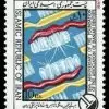 سالگرد تاسیس جامعه دندانپزشکی ایران 1366