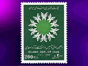  سالگرد تاسیس دانشگاه آزاد اسلامی
