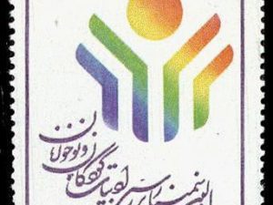  سمینار بررسی ادبیات کودکان و نوجوانان 1370