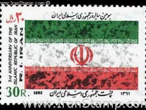  سومین سالروز استقرار جمهوری اسلامی 1361