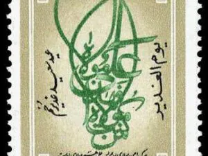  عید سعید غدیرخم 1365