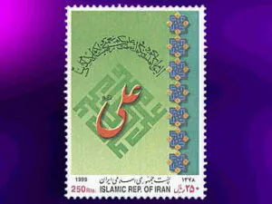  عید سعید غدیرخم 1378