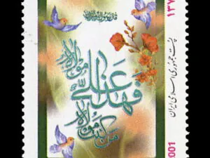  عید سعید غدیرخم 1379