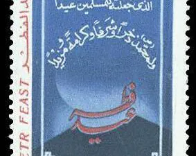  عید فطر 1364