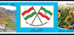 تمبر مشترک ایران و تاجیکستان.jpg