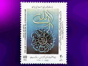  میلاد حضرت رسول اکرم هفته وحدت 1371