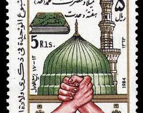  میلاد حضرت محمد هفته وحدت 1363