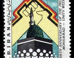 میلاد حضرت محمد هفته وحدت 1364