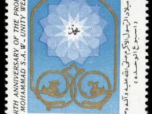 میلاد حضرت محمد هفته وحدت 1368