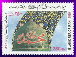  میلاد حضرت محمد هفته وحدت 1378