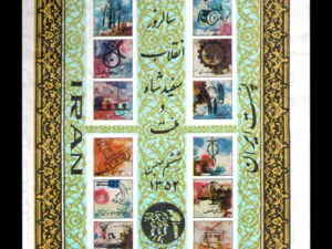  مینی شیت انقلاب سفید 1352 بی دندانه