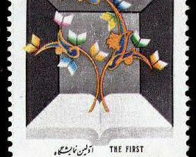 نمایشگاه کتاب در تهران 1366