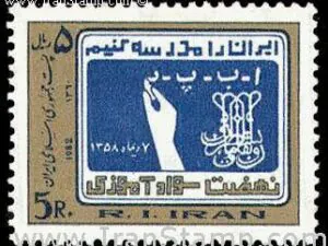  نهضت سواد آموزی 1360