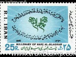  هزاره نهج البلاغه 1360