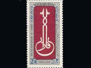  هزارو صدمین سال تولد فارابی 1353