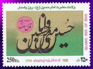  ولادت امام حسین روز پاسدار 1377