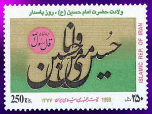  ولادت امام حسین روز پاسدار 1377