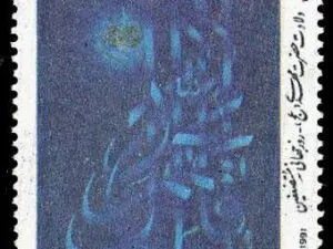 ولادت حضرت مهدی روز جهانی مستضعفین 1369