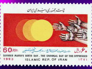  ولادت حضرت مهدی روز جهانی مستضعفین 1371
