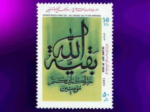  ولادت حضرت مهدی روز جهانی مستضعفین 1373