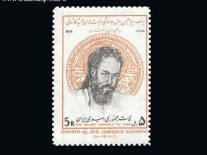  پانصد و پنجاهمین سال خاموشی غیاث الدین جمشید کاشانی