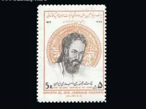  پانصد و پنجاهمین سال خاموشی غیاث الدین جمشید کاشانی