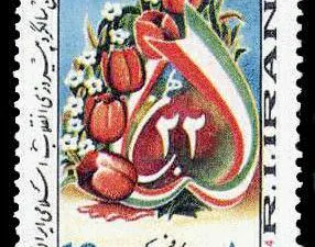  پنجمین سالروز پیروزی انقلاب اسلامی 1362